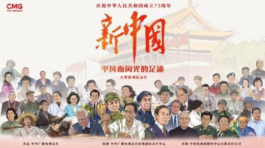 新中国（2024年电视剧）