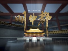 明中都