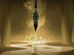 大河之北&middot;文华燕赵