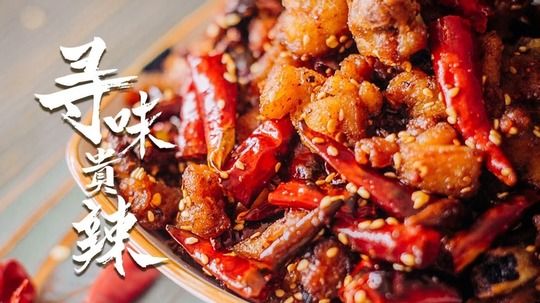 寻味贵辣（2024年电视剧）