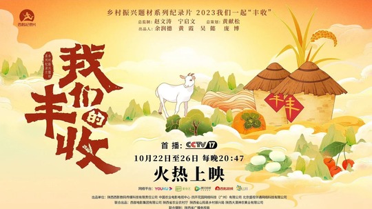 我们的丰收（2023年电视剧）