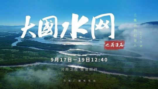 大国水网（2024年电视剧）