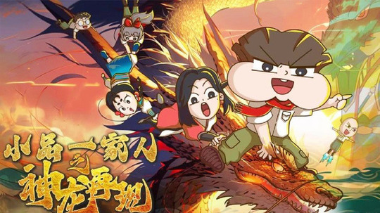 小品一家人之神龙再现（2025年电视剧）