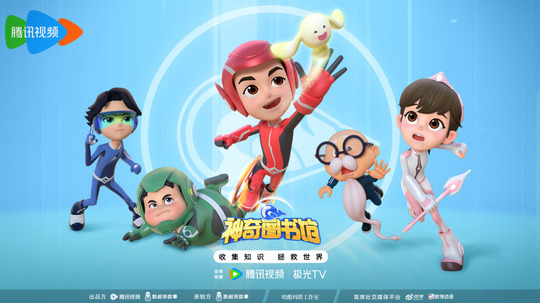 神奇图书馆（2023年电视剧）