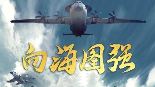 向海图强（2025年电视剧）