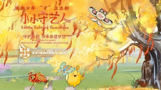 小小守艺人（2025年电视剧）