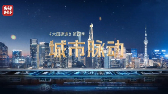 城市脉动（2025年电视剧）