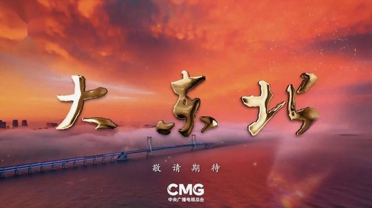 大东北（2024年电视剧）