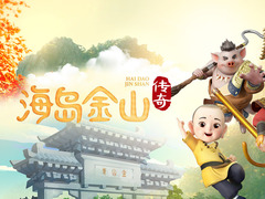 海岛金山传奇