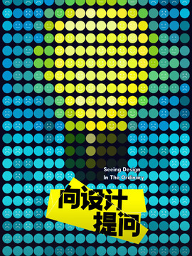 向設計提問