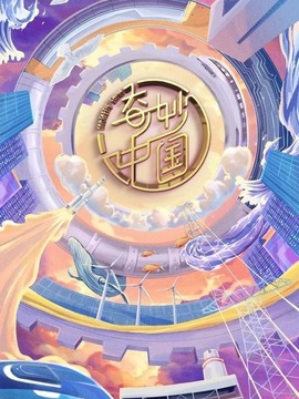 奇妙中國