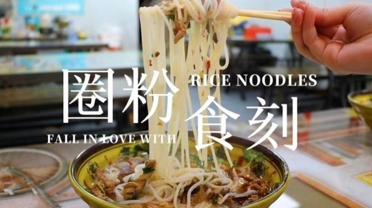 圈粉食刻（2022年电视剧）