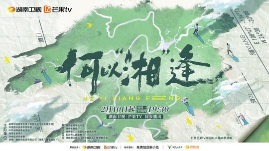 何以湘逢（2025年电视剧）