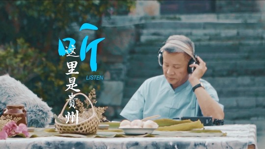 听，这里是贵州（2022年电视剧）