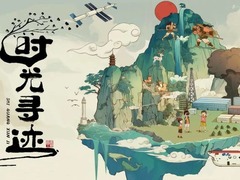 时光寻迹