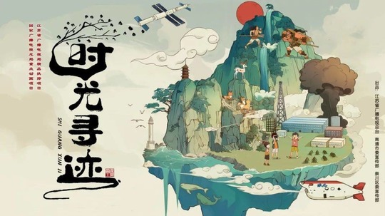 时光寻迹（2025年电视剧）