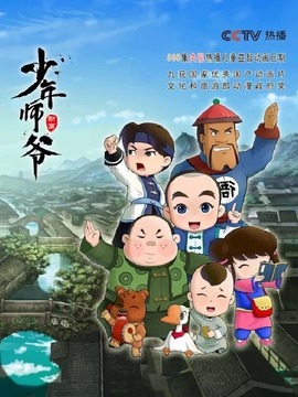 聰明小師爺