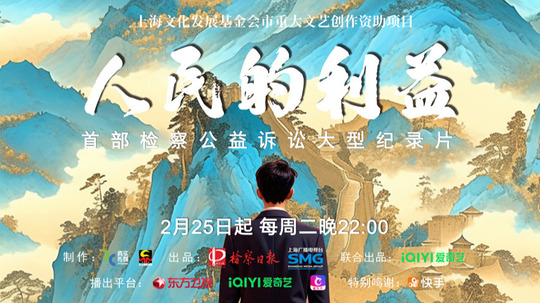 人民的利益（2025年电视剧）