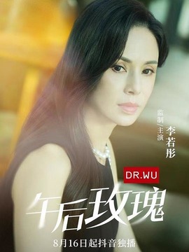午后玫瑰