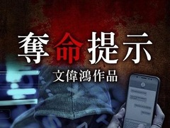 夺命提示 林子善