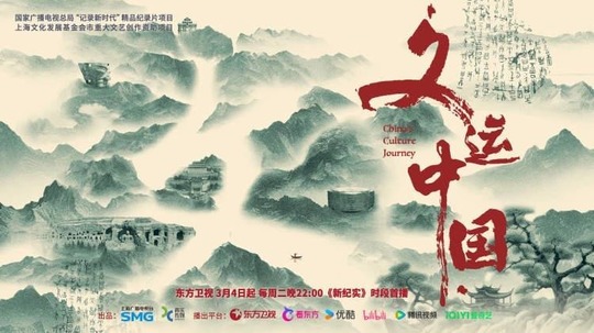 文运中国（2025年电视剧）