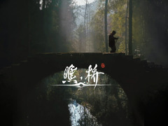瞧，桥