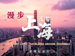 魔都-漫步上海