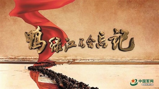 鸭绿江不会忘记（2024年电视剧）