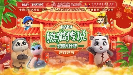 熊猫传说（2025年电视剧）