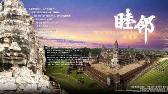 睦邻&middot;柬埔寨（2025年电视剧）