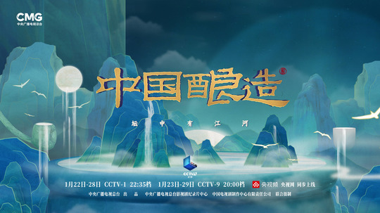 中国酿造（2024年电视剧）