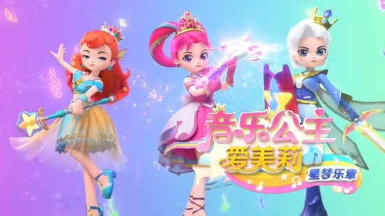 音乐公主爱美莉第四季（2025年电视剧）