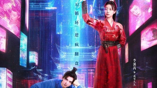 2099（2025年电视剧）