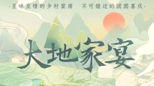 大地家宴（2023年电视剧）