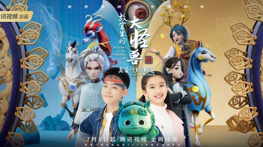 故宫里的大怪兽之莫奈何的谜题（2023年电视剧）