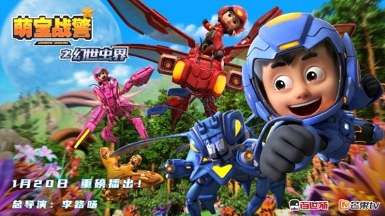 萌宝战警之幻世虫界（2025年电视剧）