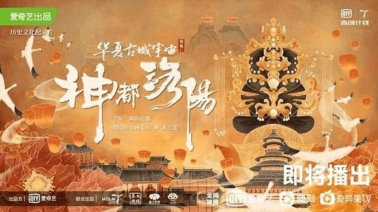 神都洛阳（2021年电视剧）