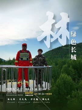 綠色長城