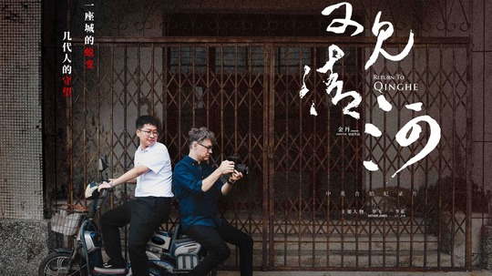 又见清河（2025年电视剧）