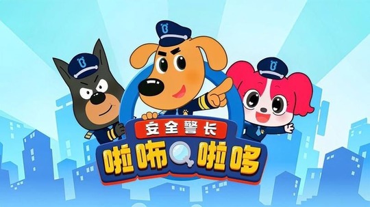 安全警长啦咘啦哆（2022年电视剧）