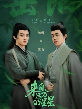 來自遠(yuǎn)方的星星