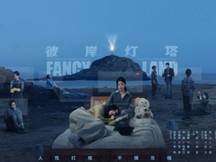 彼岸燈塔 張淞