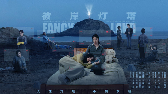 彼岸灯塔（2025年电视剧）