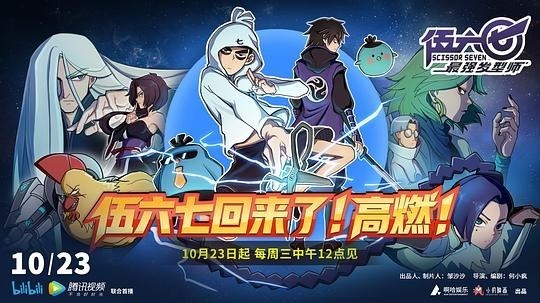 伍六七之最强发型师（2019年电视剧）