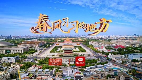 春风习习的地方（2025年电视剧）