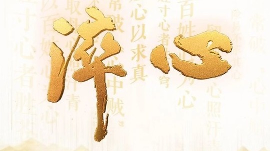 淬心（2025年电视剧）