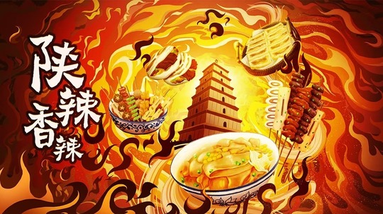 陕辣香辣（2023年电视剧）