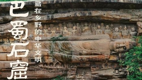 巴蜀石窟（2025年电视剧）