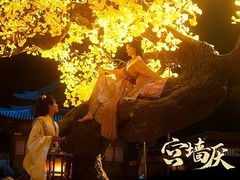 宮墻厭 關昱汐