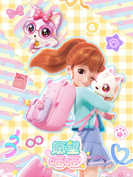 愿望喵喵